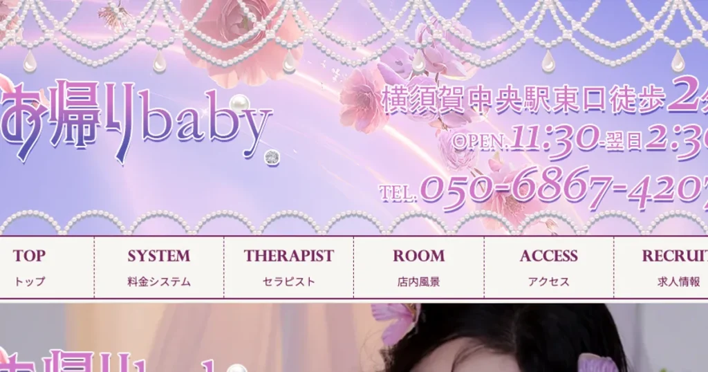 横須賀中央メンズエステ｜お帰りbabyの口コミ＆体験談