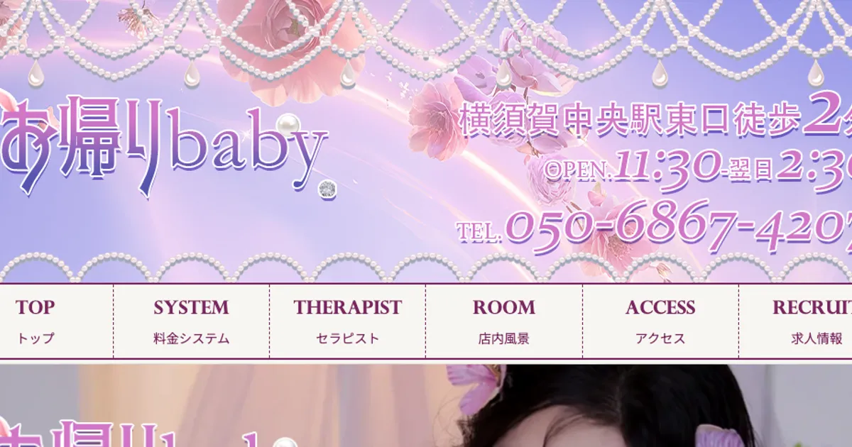 横須賀中央メンズエステ｜お帰りbabyの口コミ＆体験談