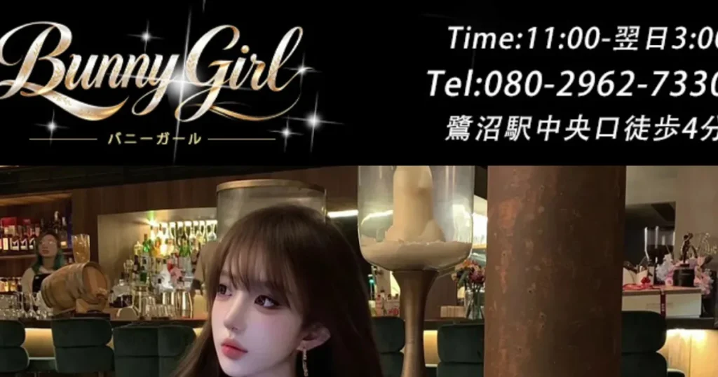 鷺沼メンズエステ｜Bunny Girlの口コミ＆体験談
