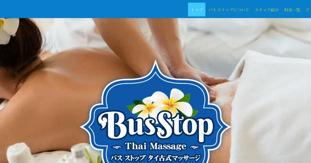 土浦メンズエステ｜Bus Stopの口コミ＆体験談