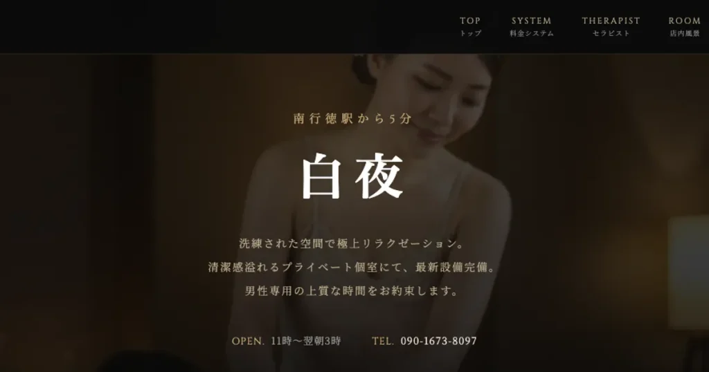 南行徳メンズエステ｜白夜の口コミ＆体験談