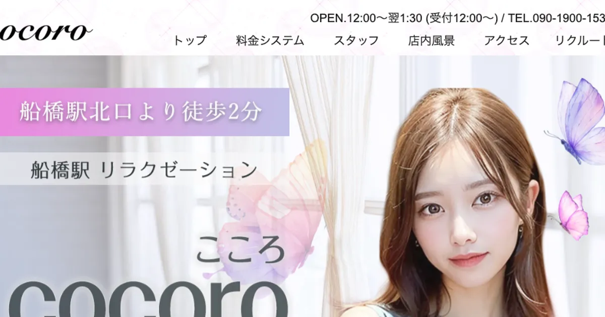 船橋メンズエステ｜cocoro～こころ～の口コミ＆体験談