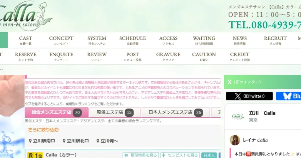 立川メンズエステ｜Calla ～カラー～の口コミ＆体験談