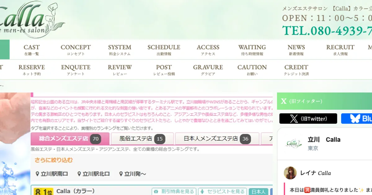 立川メンズエステ｜Calla ～カラー～の口コミ＆体験談