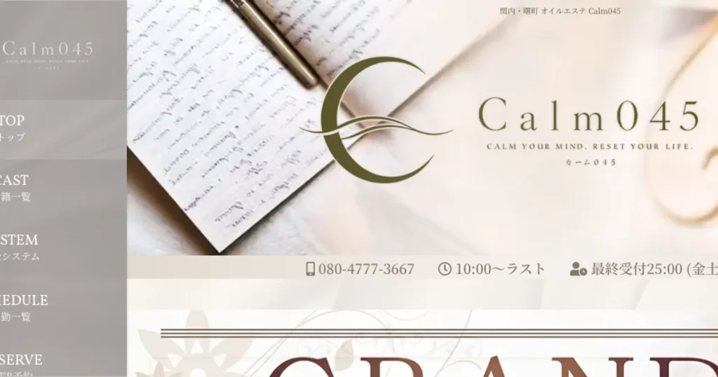 新横浜メンズエステ｜Calm045 新横浜ルームの口コミ＆体験談