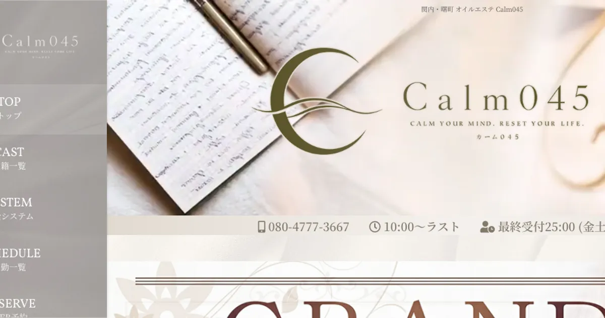 新横浜メンズエステ｜Calm045 新横浜ルームの口コミ＆体験談