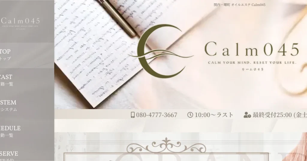 伊勢佐木長者町メンズエステ｜Calm045 関内ルームの口コミ＆体験談