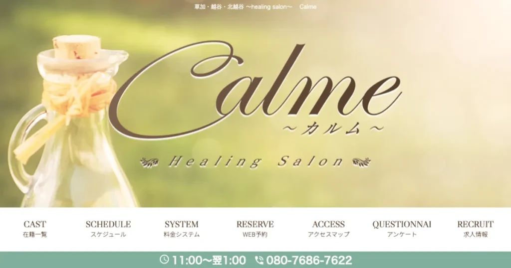 草加メンズエステ｜Calme～カルム～の口コミ＆体験談