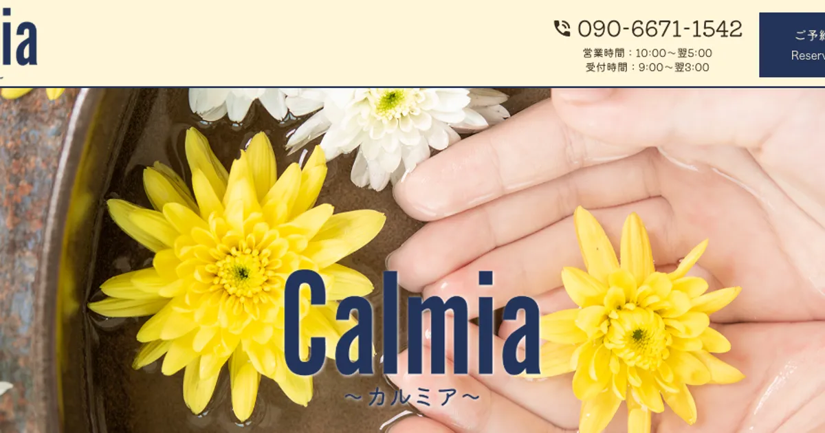 Calmia～カルミア～