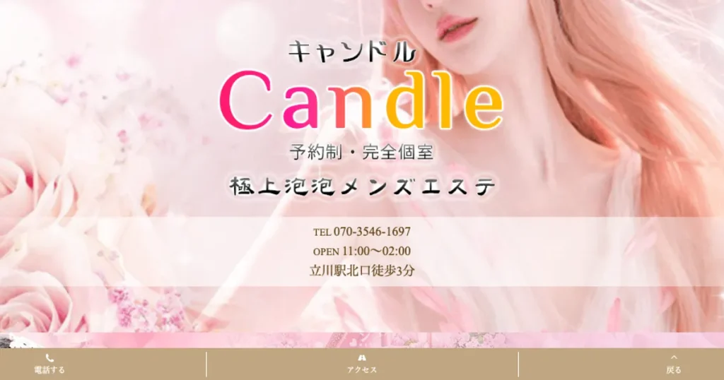 立川メンズエステ｜Candle -キャンドル-の口コミ＆体験談