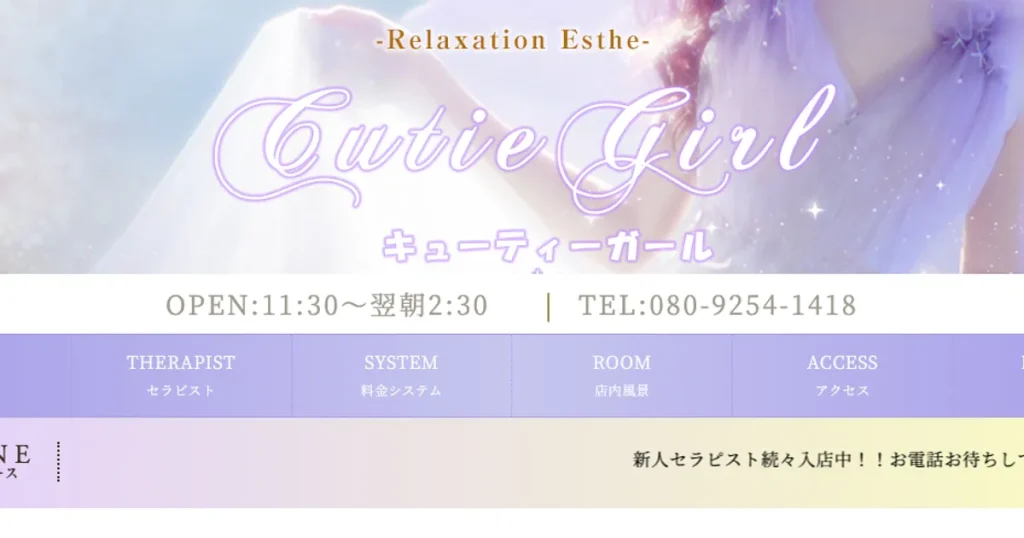 神保町メンズエステ｜Cutie Girlの口コミ＆体験談