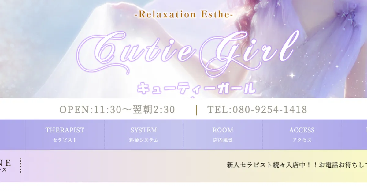 神保町メンズエステ｜Cutie Girlの口コミ＆体験談