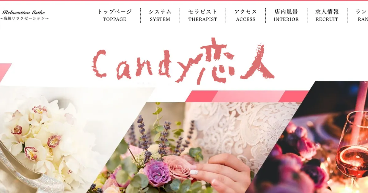 亀戸メンズエステ｜Candy恋人の口コミ＆体験談