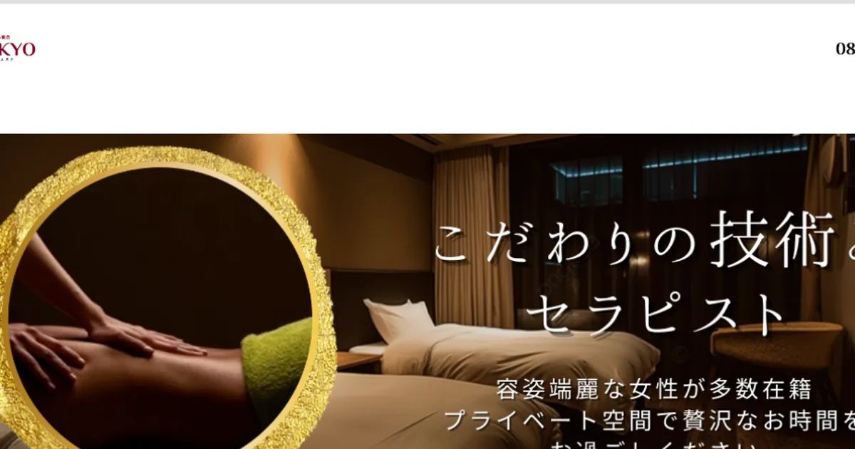 銀座メンズエステ｜出張メンズエステ メベル東京の口コミ＆体験談