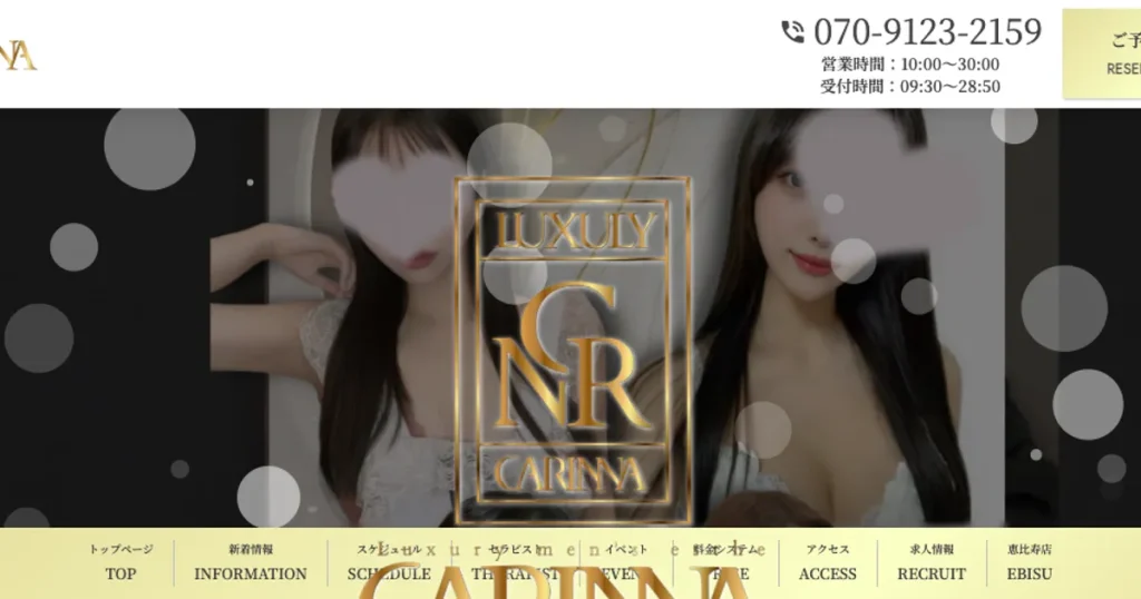 麻布十番メンズエステ｜Carinna ～カリナ～の口コミ＆体験談
