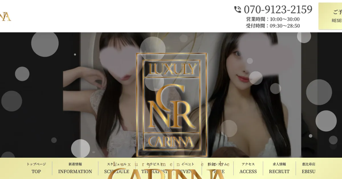 麻布十番メンズエステ｜Carinna ～カリナ～の口コミ＆体験談