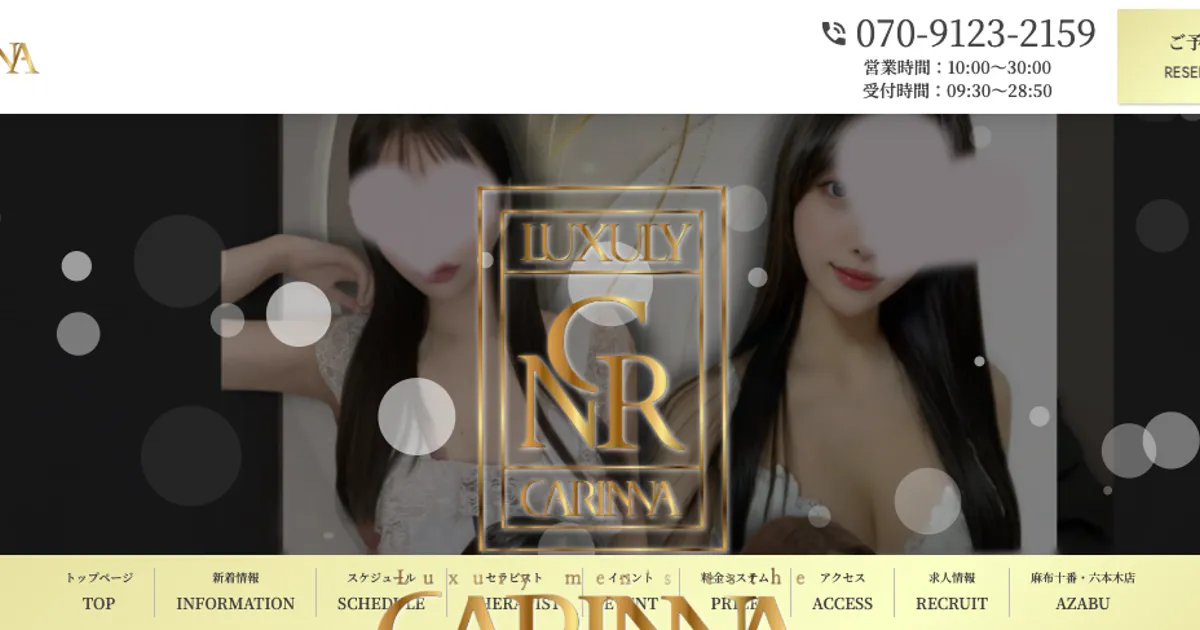 恵比寿メンズエステ｜Carinna ～カリナ～ 恵比寿の口コミ＆体験談