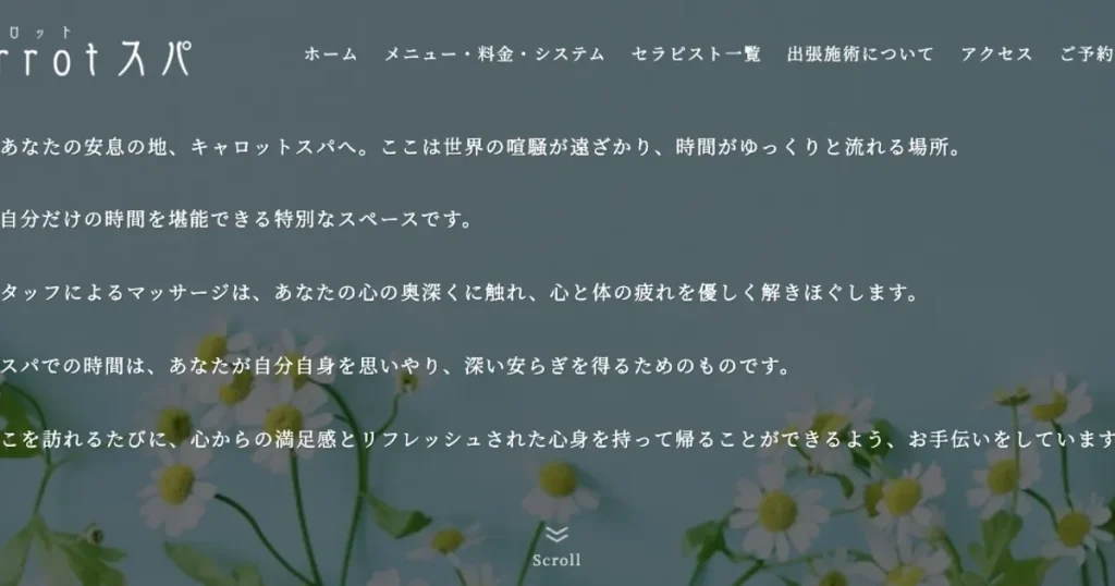 水戸メンズエステ｜carrot スパの口コミ＆体験談