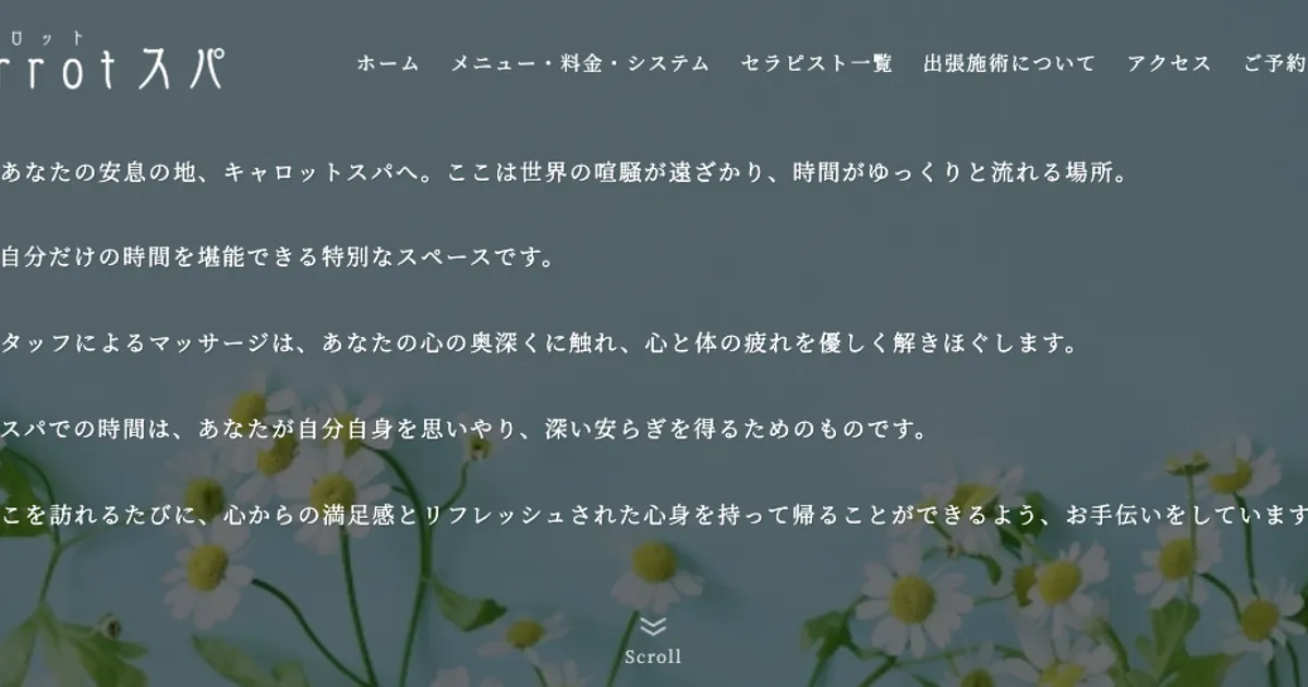 水戸メンズエステ｜carrot スパの口コミ＆体験談