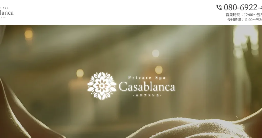 荻窪メンズエステ｜Casablanca -カサブランカ- 荻窪Aルームの口コミ＆体験談