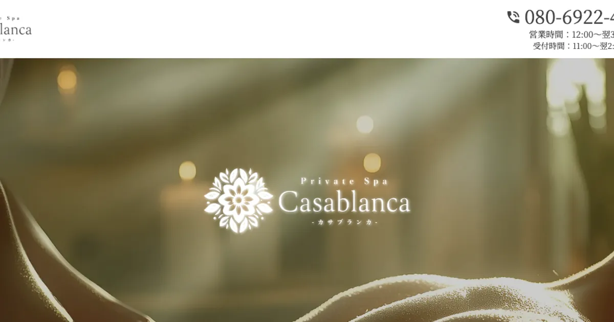 荻窪メンズエステ｜Casablanca -カサブランカ- 荻窪Aルームの口コミ＆体験談