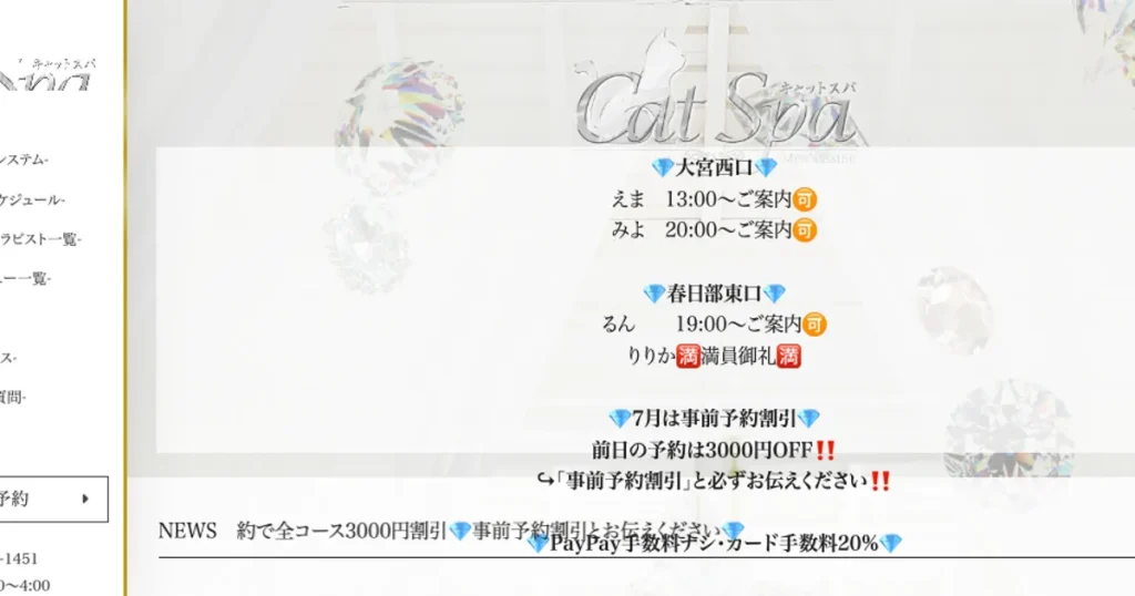 春日部メンズエステ｜キャットスパ 春日部・南越谷ルームの口コミ＆体験談