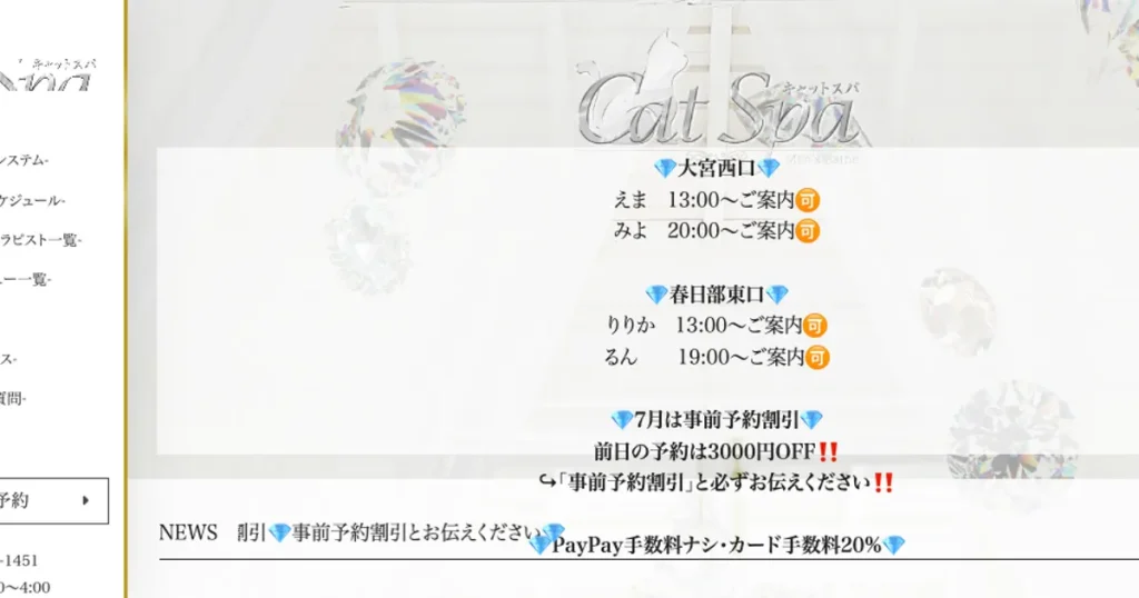 大宮メンズエステ｜キャットスパ 大宮ルームの口コミ＆体験談