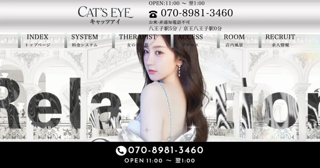 八王子メンズエステ｜CAT’S EYE -キャッツアイ-の口コミ＆体験談