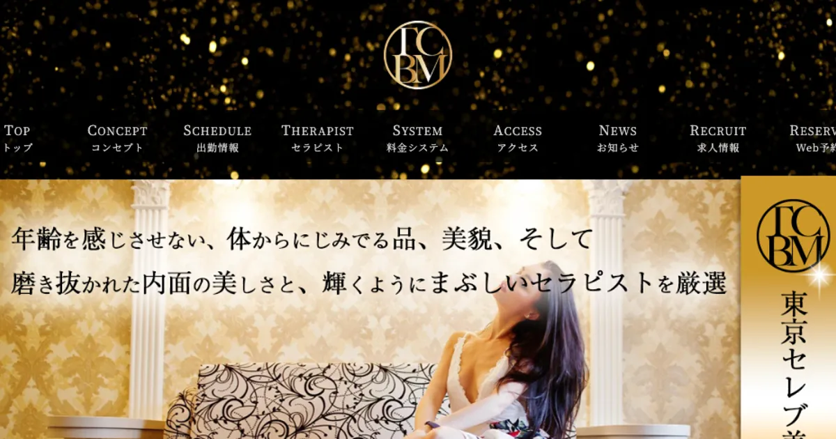 新大久保メンズエステ｜東京セレブ美魔女倶楽部の口コミ＆体験談