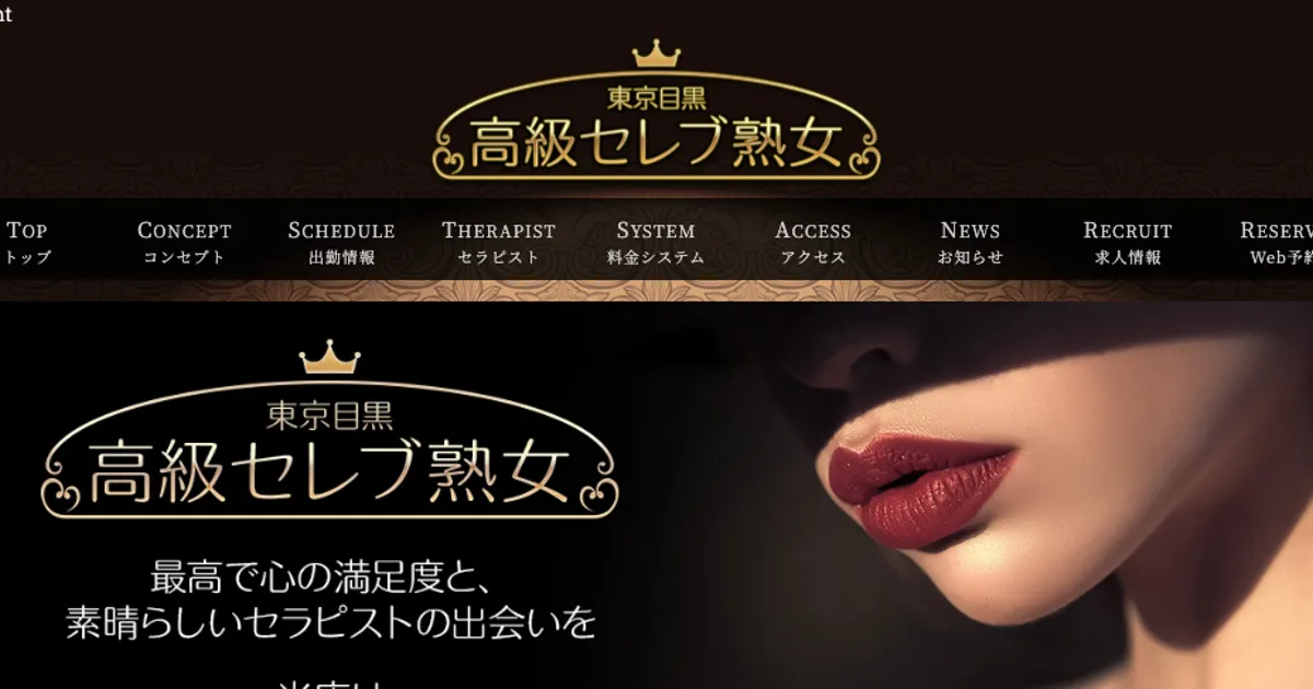 恵比寿メンズエステ｜東京目黒高級セレブ熟女の口コミ＆体験談