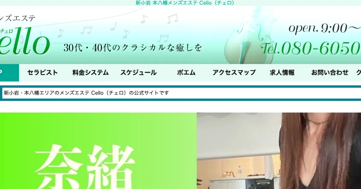 Cello～チェロ～