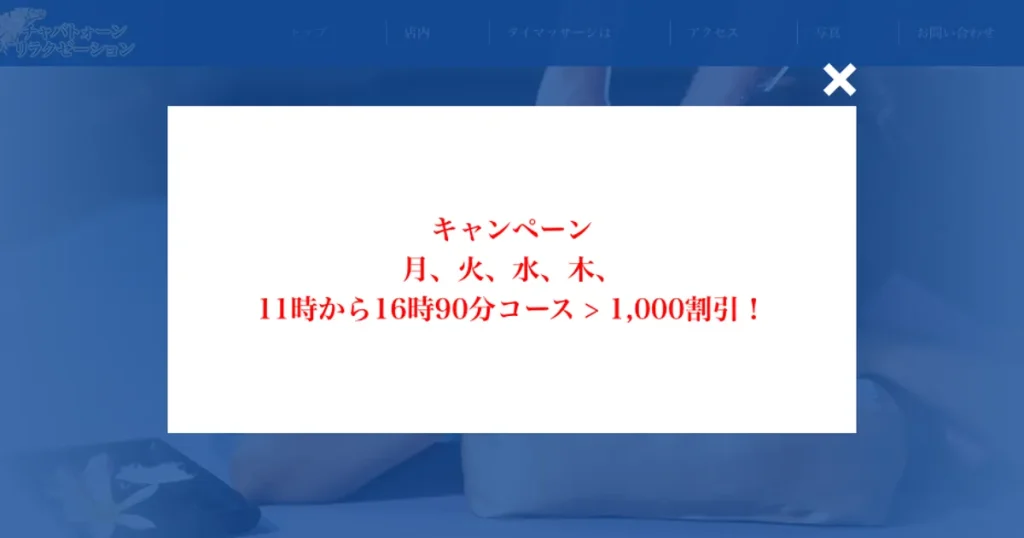 大和メンズエステ｜チャバトォーンの口コミ＆体験談