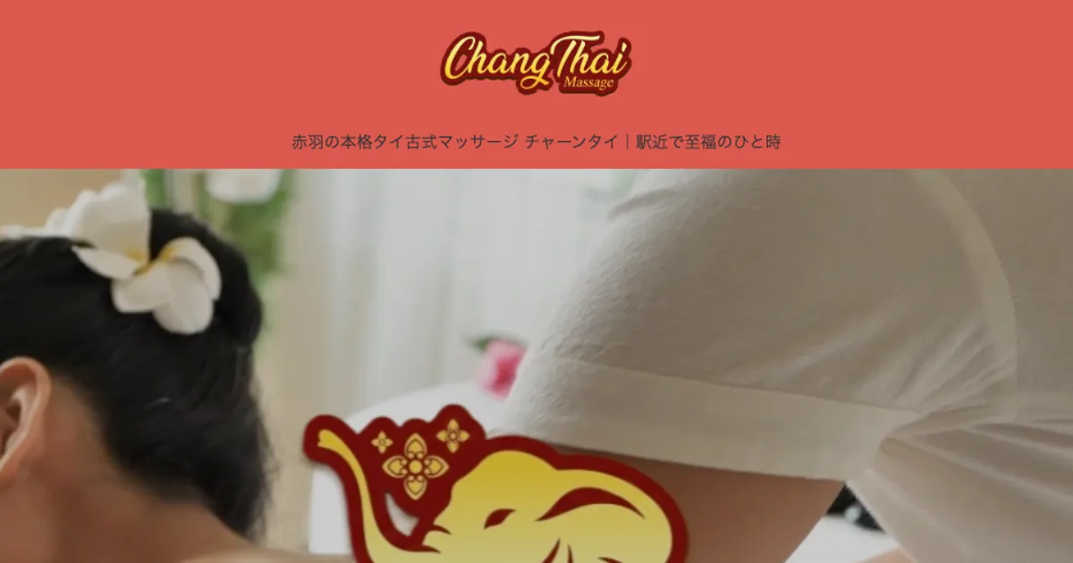 赤羽メンズエステ｜タイスターの口コミ＆体験談
