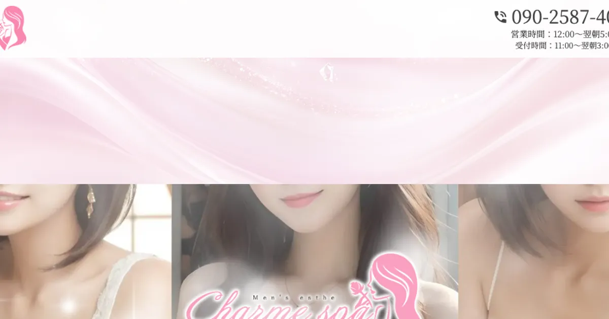 春日部メンズエステ｜CHARME SPA ～シャルムスパ～ 春日部ルームの口コミ＆体験談