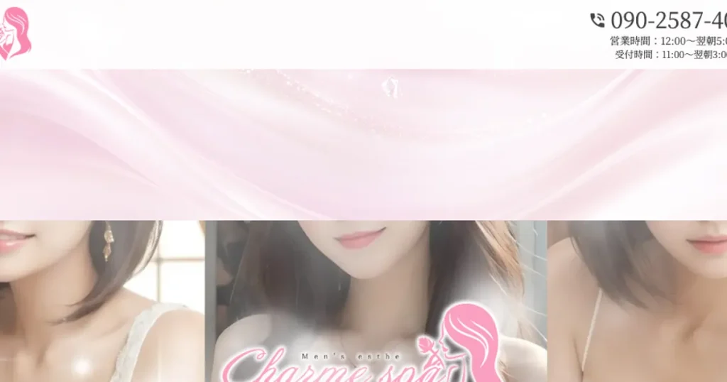 朝霞台メンズエステ｜CHARME SPA ～シャルムスパ～の口コミ＆体験談