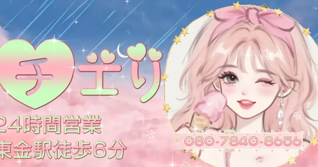 東金メンズエステ｜チエりの口コミ＆体験談
