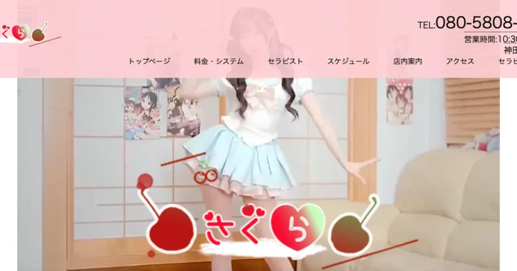 神田メンズエステ｜さくらの口コミ＆体験談