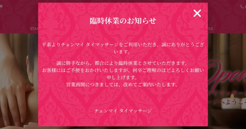 上野メンズエステ｜チェンマイの口コミ＆体験談