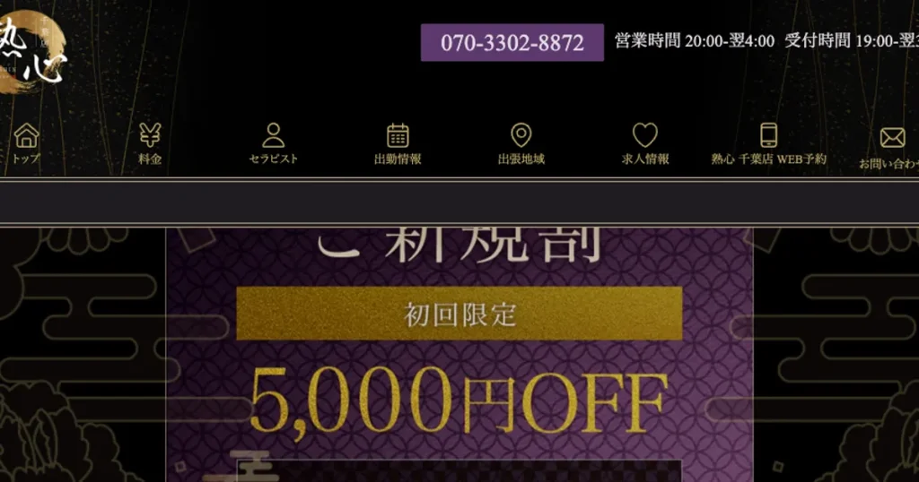 千葉メンズエステ｜出張メンズエステ熟心 千葉店の口コミ＆体験談