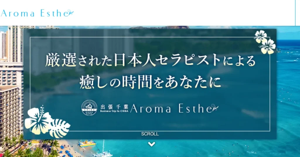 千葉メンズエステ｜出張千葉メンズエステの口コミ＆体験談