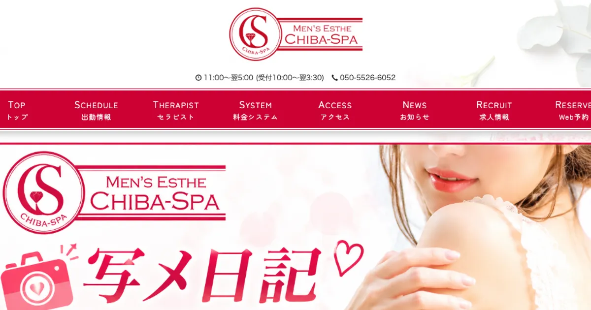 千葉メンズエステ｜Chiba-Spa～チバスパ～の口コミ＆体験談