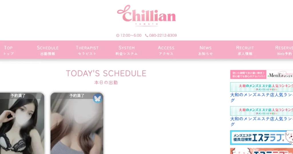 大和メンズエステ｜CHIILLIAN（ちるりあん）の口コミ＆体験談