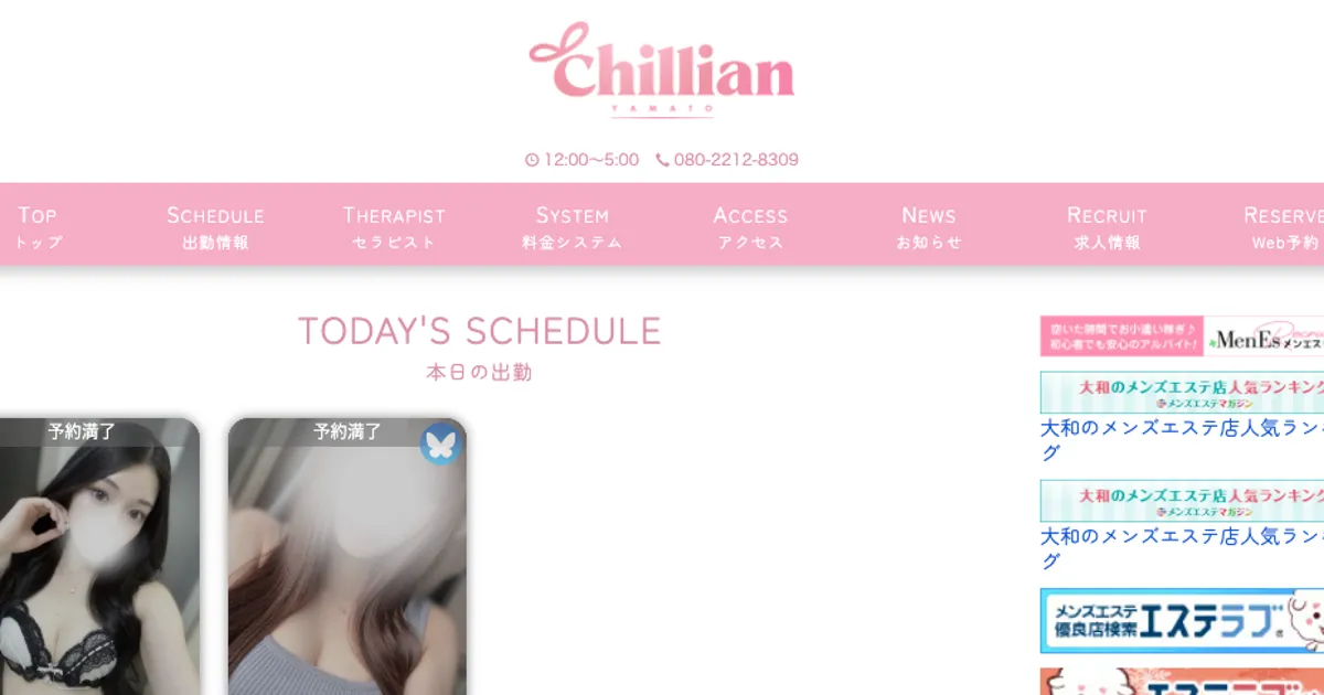 CHIILLIAN（ちるりあん）