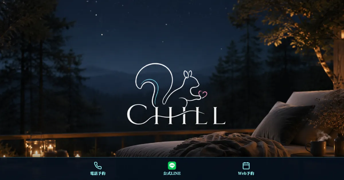 麻布十番メンズエステ｜CHILL ～チル～の口コミ＆体験談
