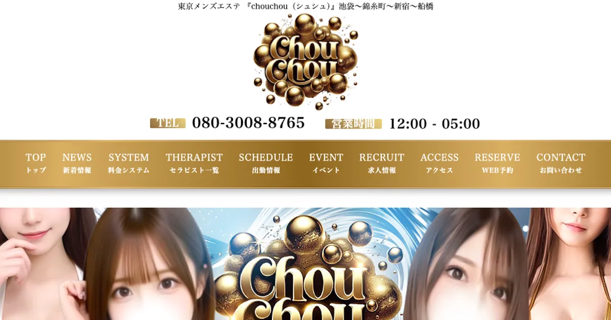 chouchou（シュシュ）