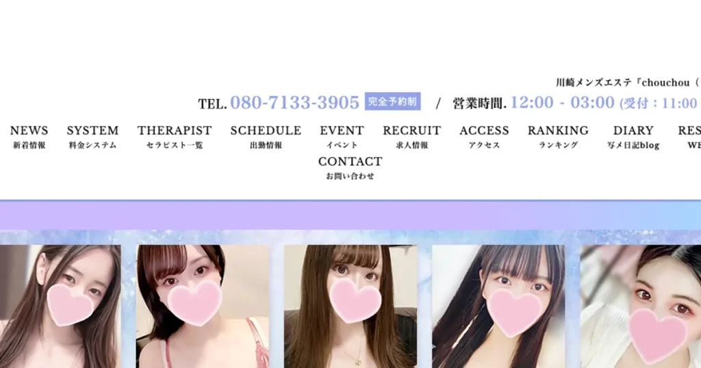 川崎メンズエステ｜chouchou ～シュシュ～の口コミ＆体験談