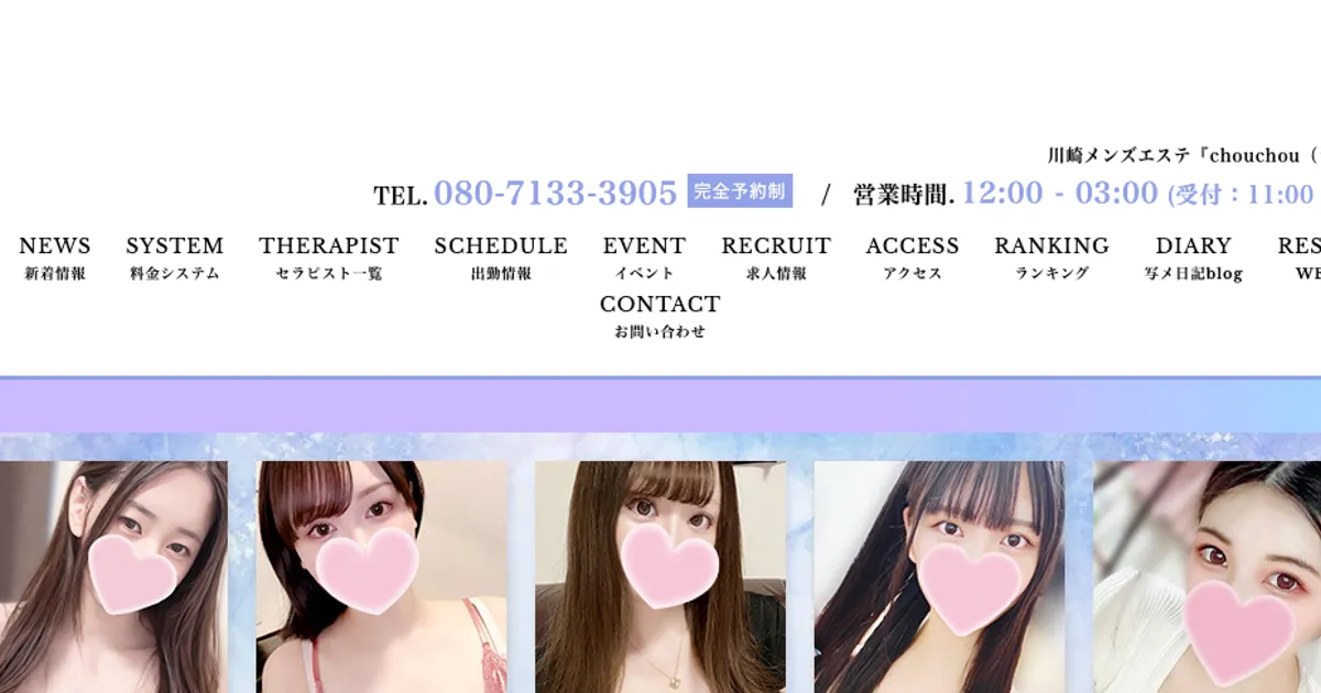 川崎メンズエステ｜chouchou ～シュシュ～の口コミ＆体験談