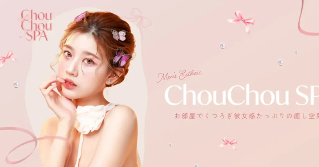 南浦和メンズエステ｜ChouChou spa -シュシュスパ-南浦和ルームの口コミ＆体験談