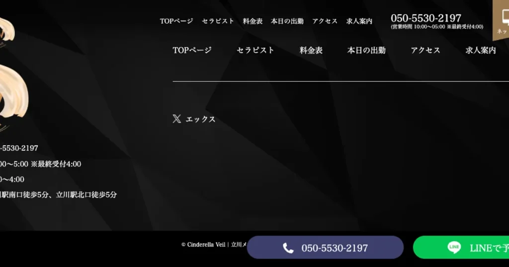 立川メンズエステ｜Cinderella Veilの口コミ＆体験談