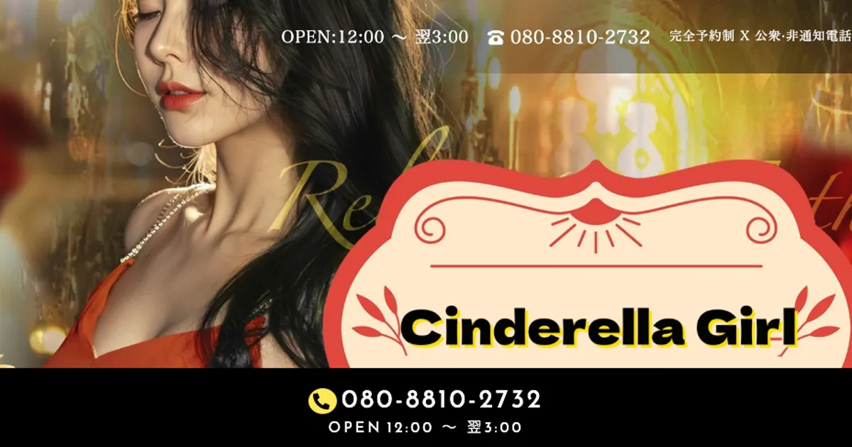 Cinderella Girl